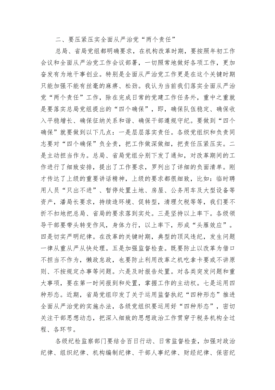 2023-2024年清明、端午、中秋、国庆节节前集体廉政谈话提纲.docx_第2页