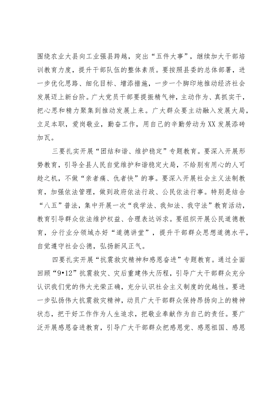 在“实现伟大中国梦、建设美丽繁荣和谐XX”主题教育活动动员大会上的讲话.docx_第3页