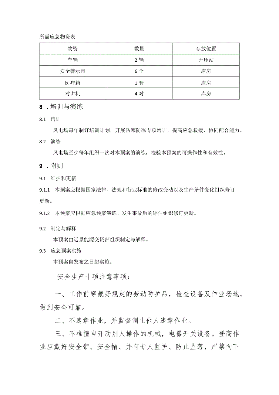 防雨雪天气专项应急预案.docx_第3页