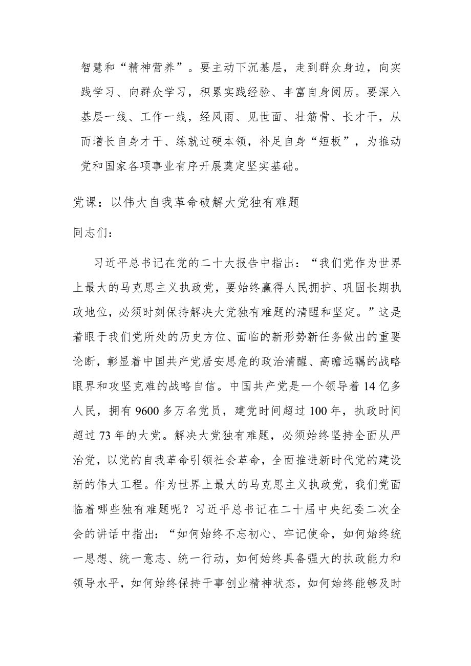 研讨发言：年轻干部要做新时代“栋梁之才”.docx_第3页