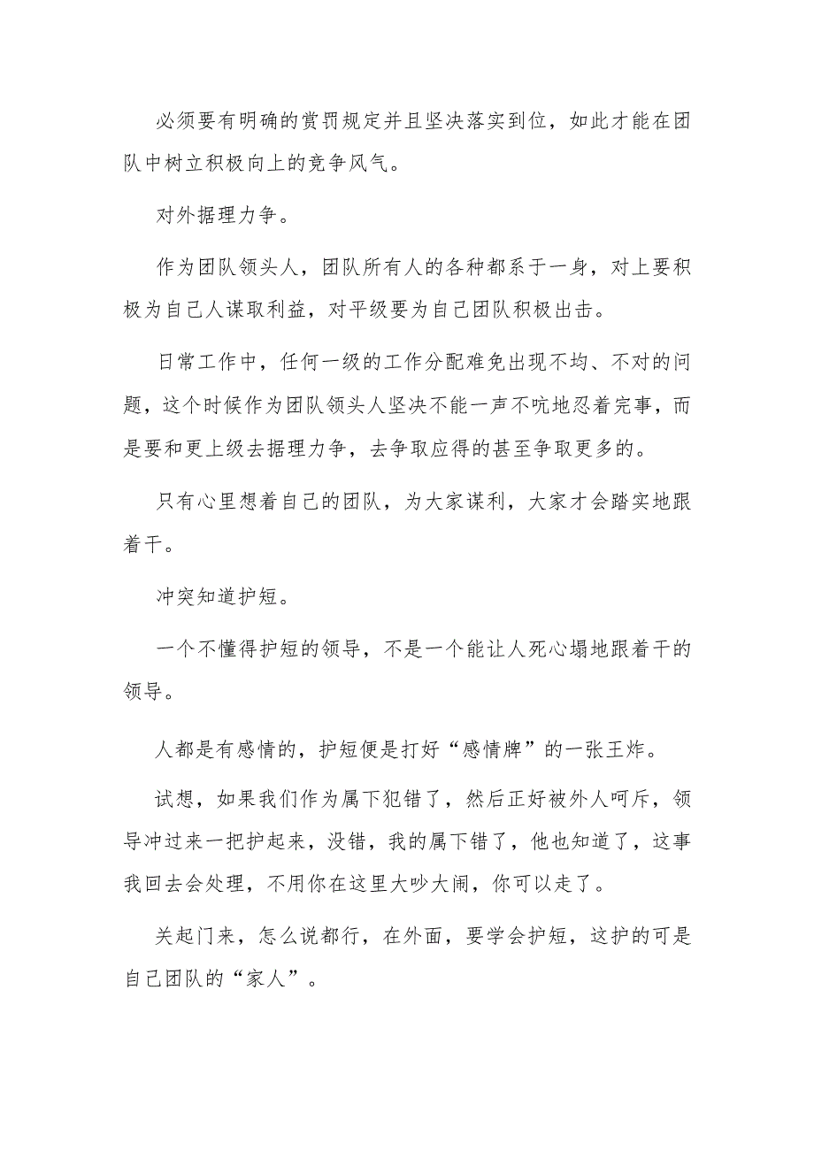 体制内这种能力领导从来不会教却是人人必备.docx_第3页