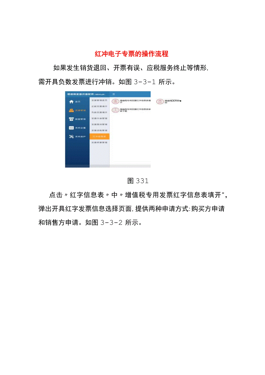 红冲电子专票的操作流程.docx_第1页