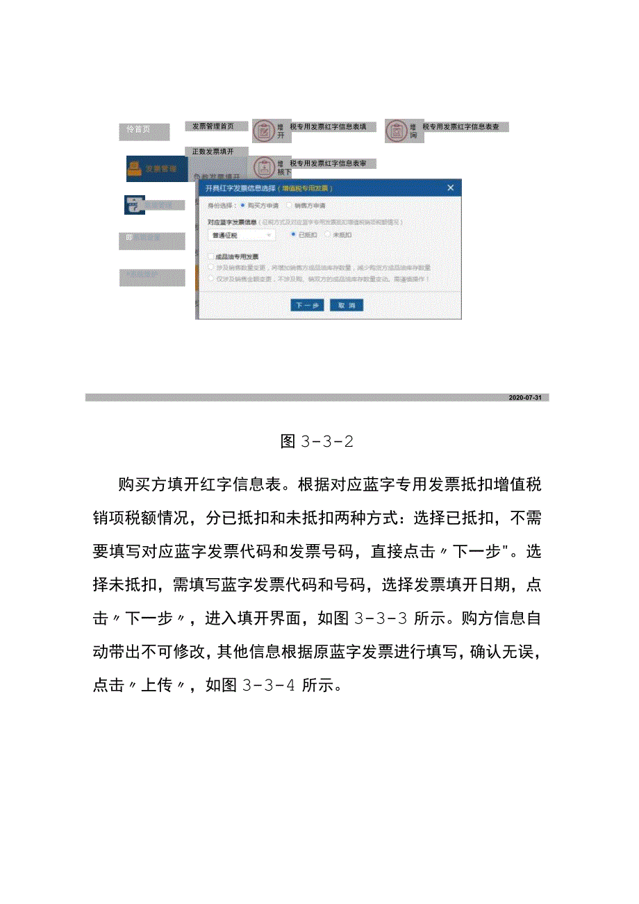 红冲电子专票的操作流程.docx_第2页