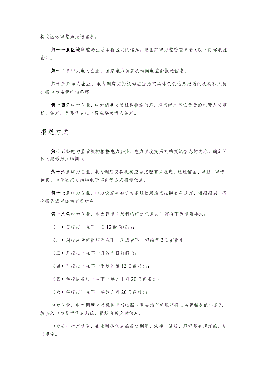 电力企业信息报送规定.docx_第3页