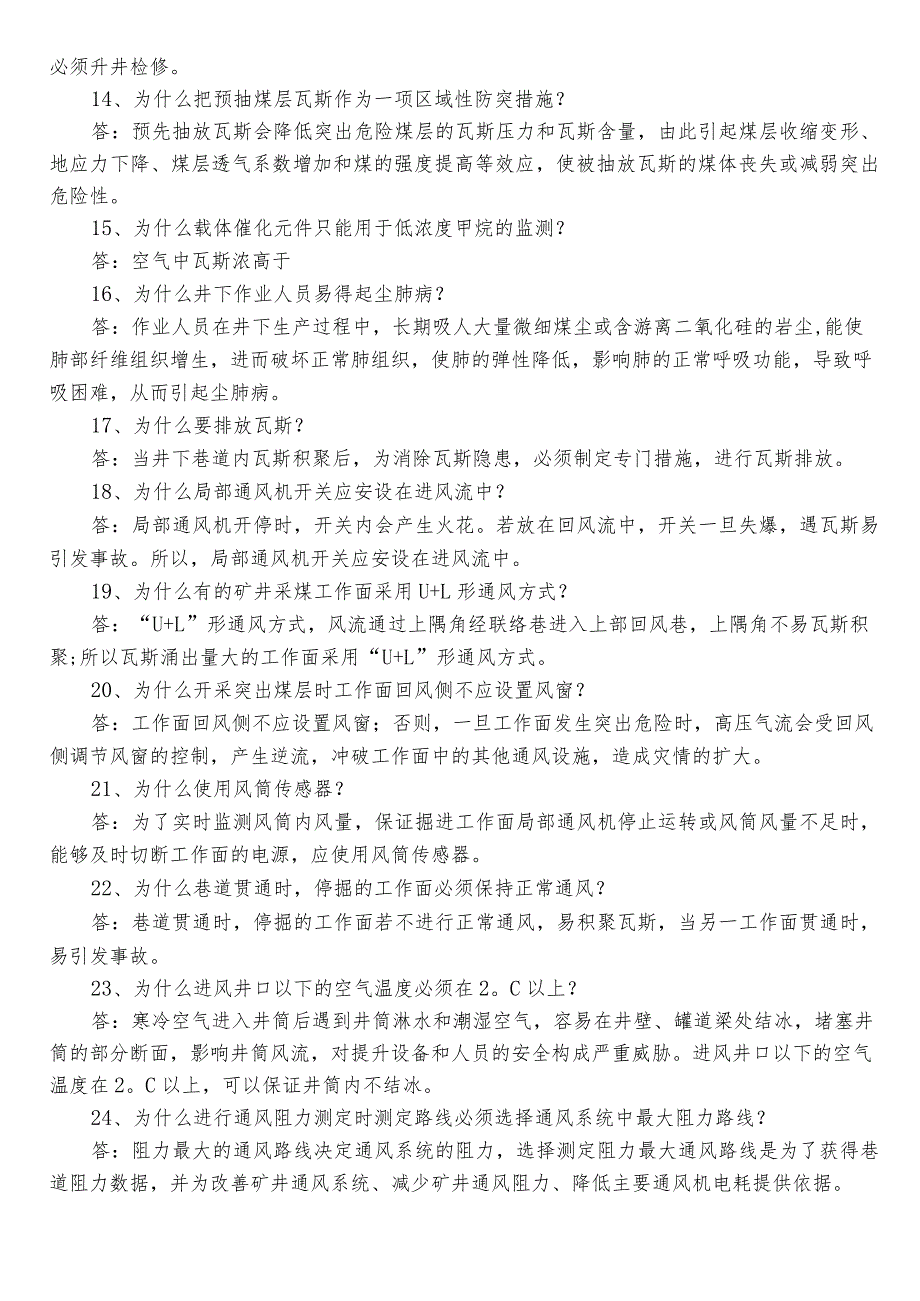 2023煤矿安全知识调研测试（包含参考答案）.docx_第2页