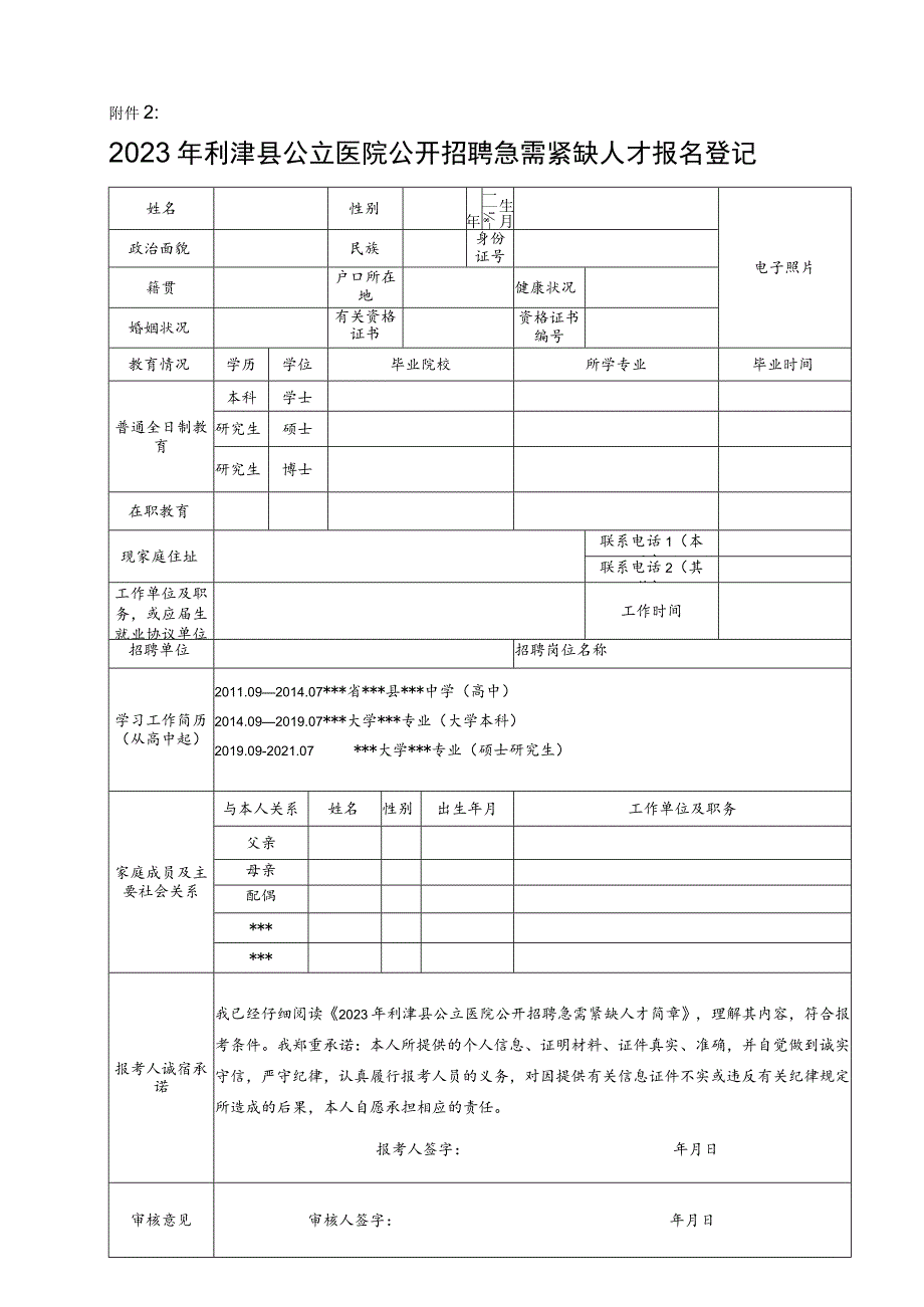 广饶县公开招聘事业单位工作人员报名登记表.docx_第1页