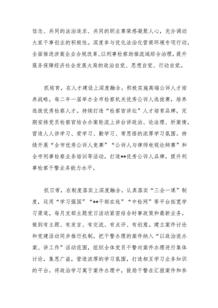 检察院在市直机关党建工作督导推进会上的汇报发言.docx_第2页