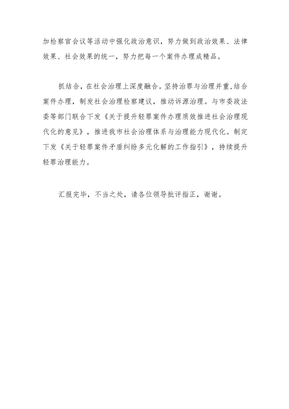 检察院在市直机关党建工作督导推进会上的汇报发言.docx_第3页