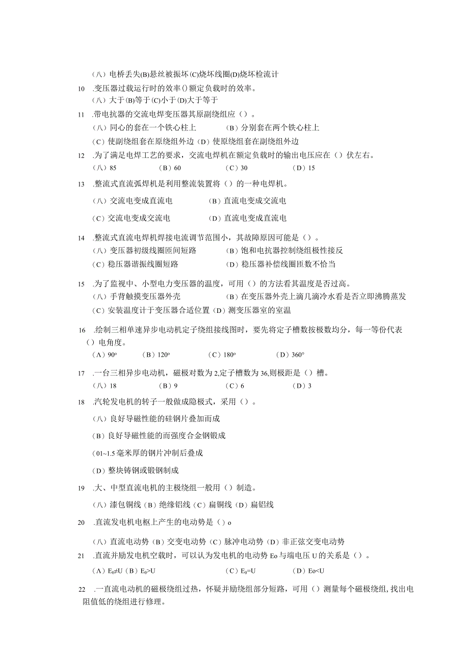 职业技能鉴定国家题库统一试卷中级维修电工知识试卷.docx_第2页