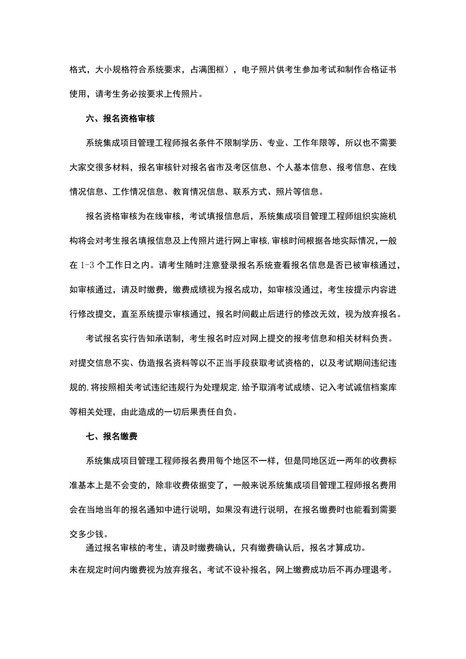 系统集成项目管理工程师报考须知.docx_第3页