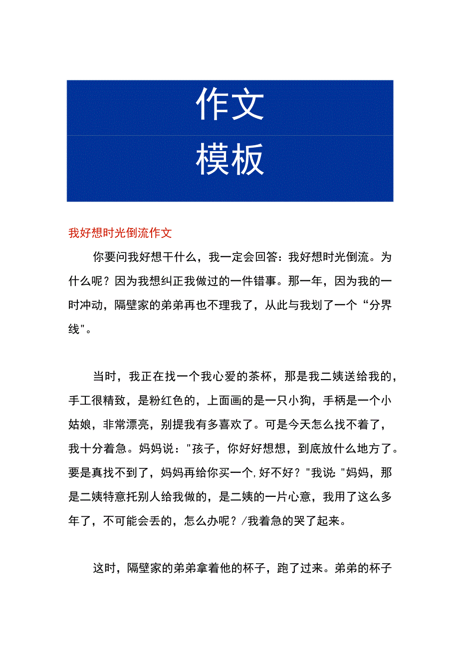 我好想时光倒流作文.docx_第1页