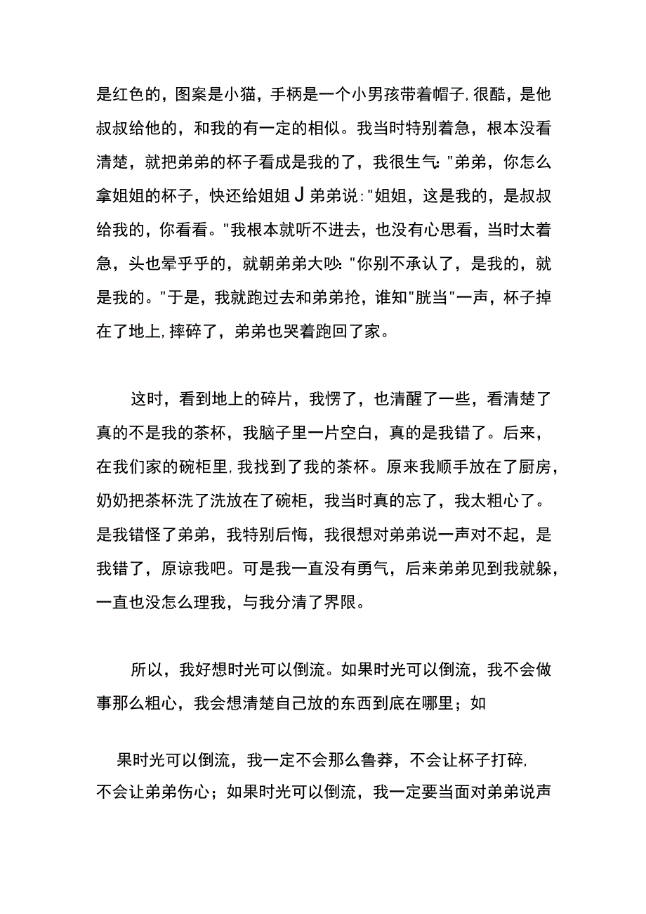 我好想时光倒流作文.docx_第2页