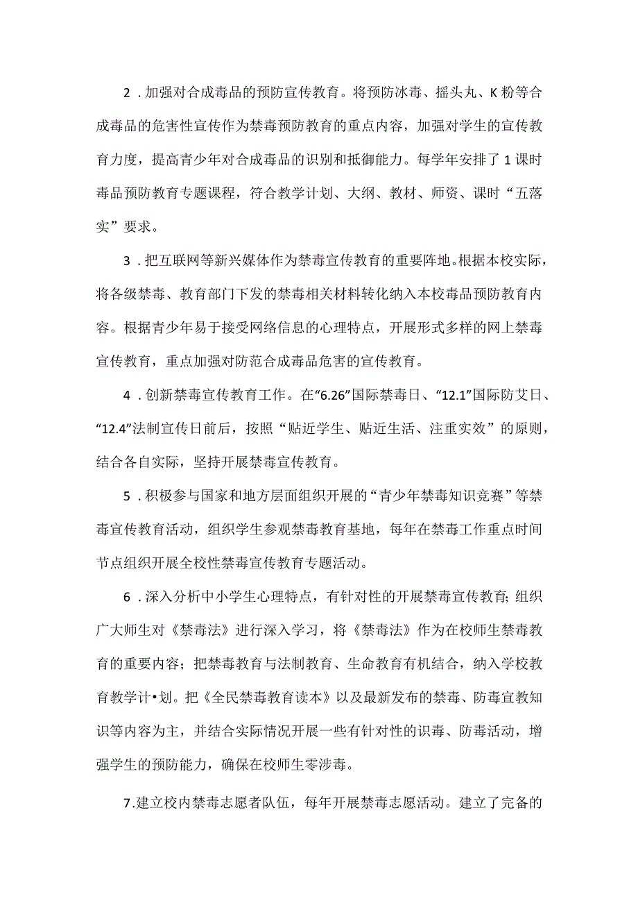 青少年毒品预防教育自查报告范文.docx_第2页