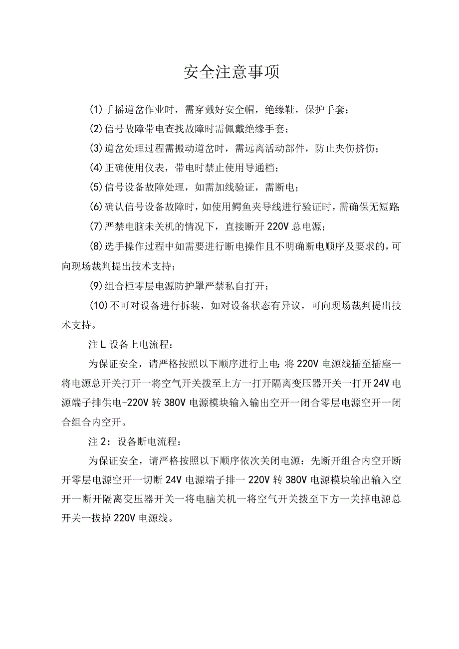 2023年城市轨道交通运营与维护赛项竞赛-A卷-模块2-试卷-2023年全国职业院校技能大赛赛项正式赛卷.docx_第3页