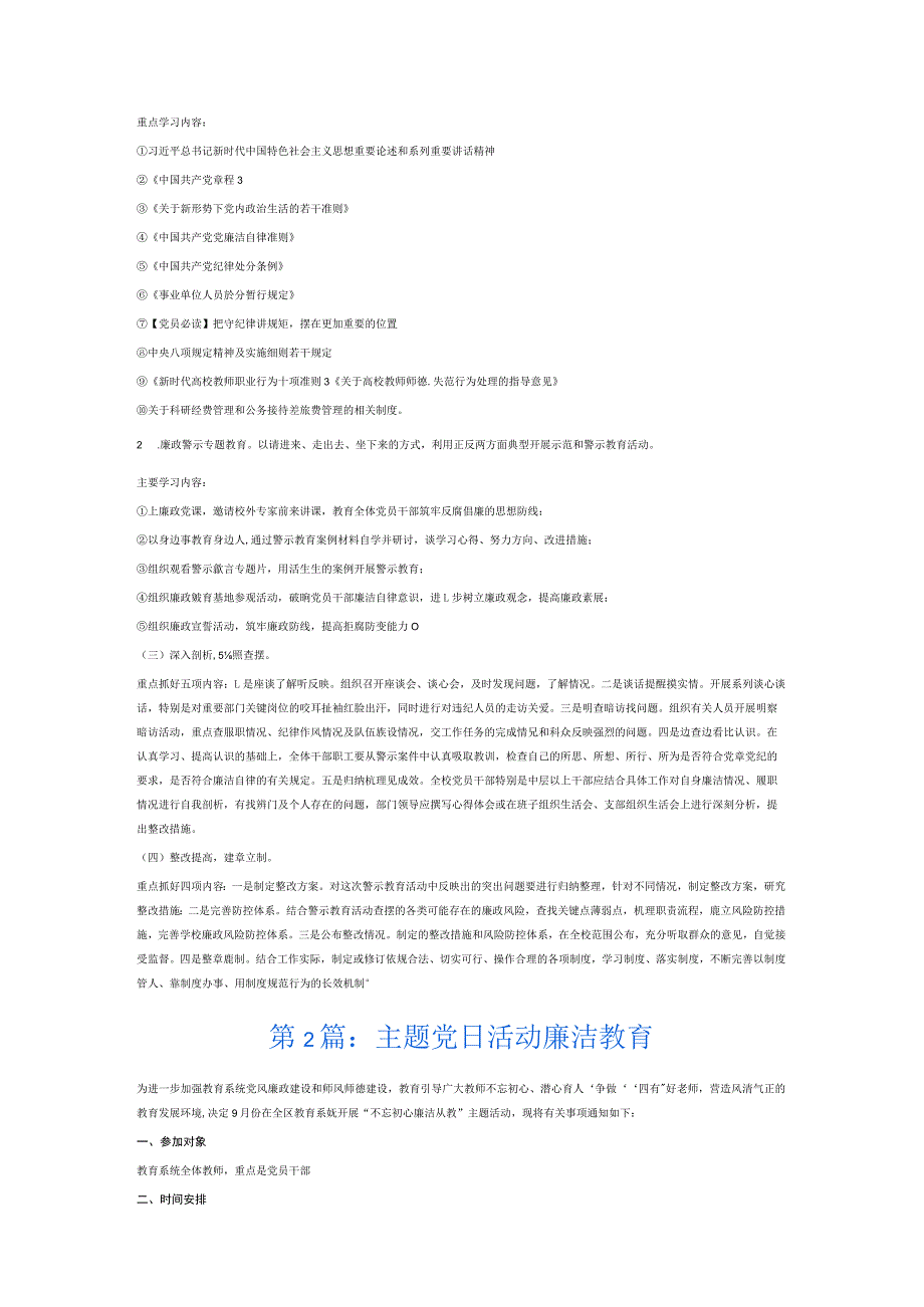 主题党日活动廉洁教育6篇.docx_第2页