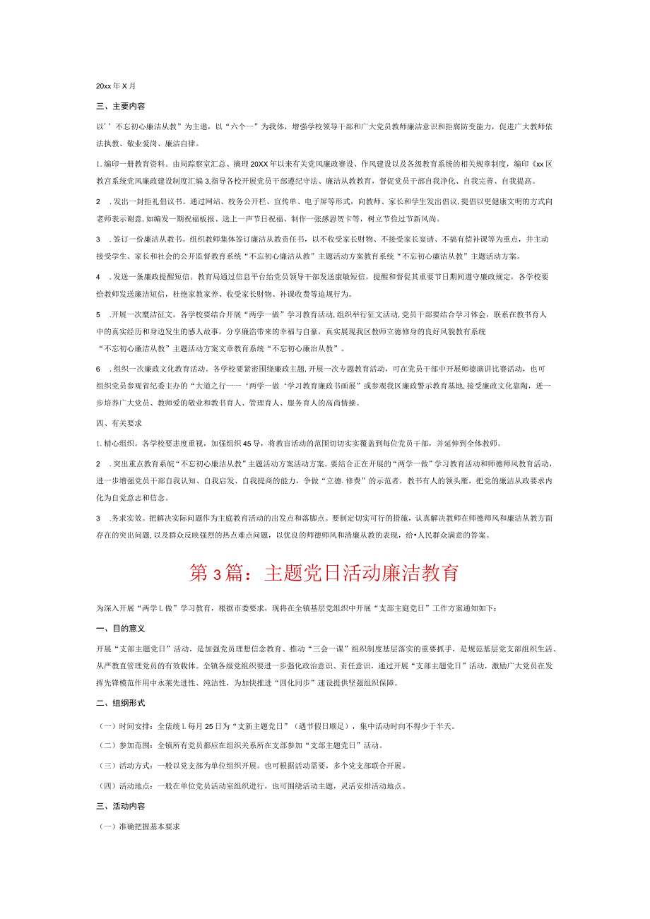 主题党日活动廉洁教育6篇.docx_第3页