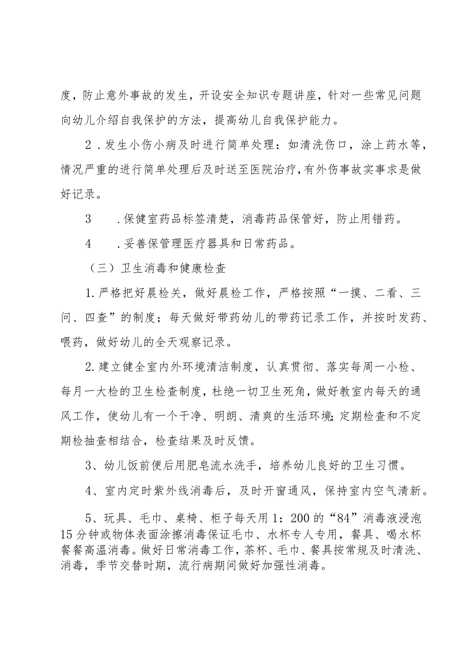 幼儿园卫生保健工作计划(热门).docx_第2页