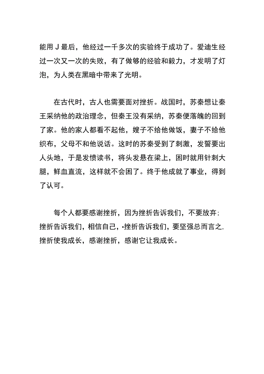 面对挫折初中作文.docx_第2页