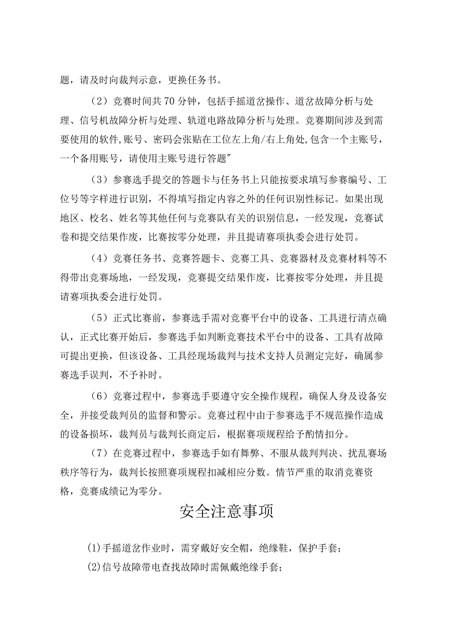 2023年城市轨道交通运营与维护赛项竞赛-B卷-模块2-试卷-2023年全国职业院校技能大赛赛项正式赛卷.docx_第2页