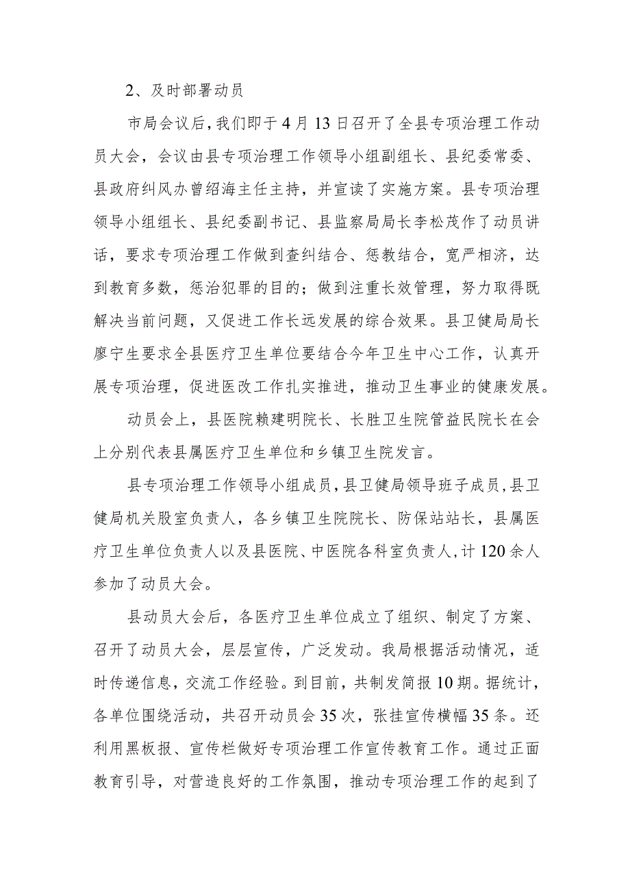 卫生系统开展医药购销和医疗服务中突出问题专项治理工作总结.docx_第2页