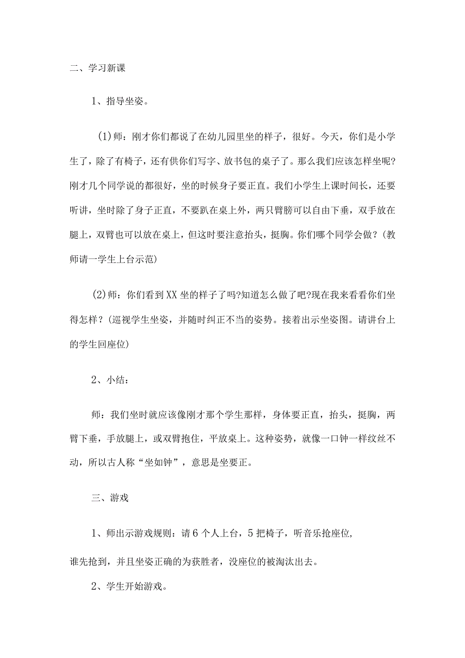 一年级上册体育教案（全册）.docx_第2页