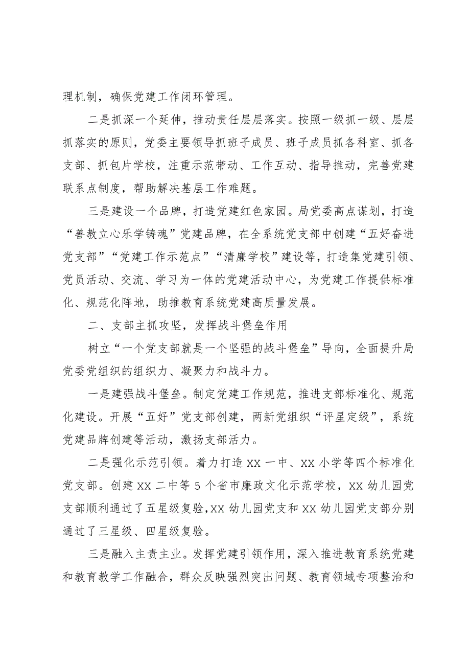 党建工作交流发言材料：党建引领聚合力 品牌赋能有作为.docx_第2页