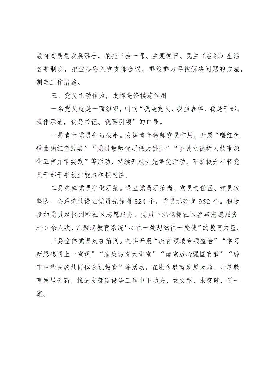 党建工作交流发言材料：党建引领聚合力 品牌赋能有作为.docx_第3页