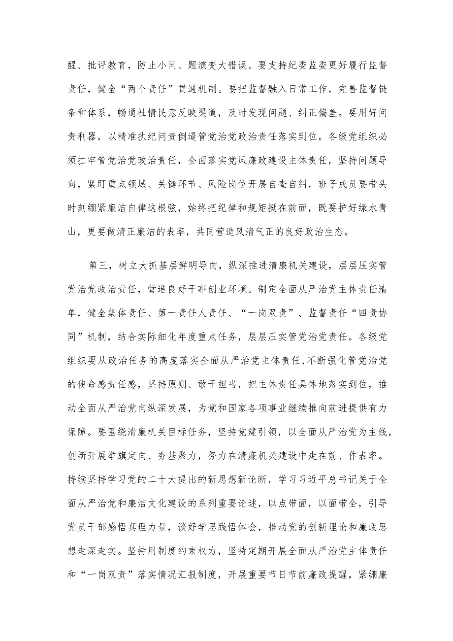 在全面从严治党形势分析会上的讲话.docx_第3页