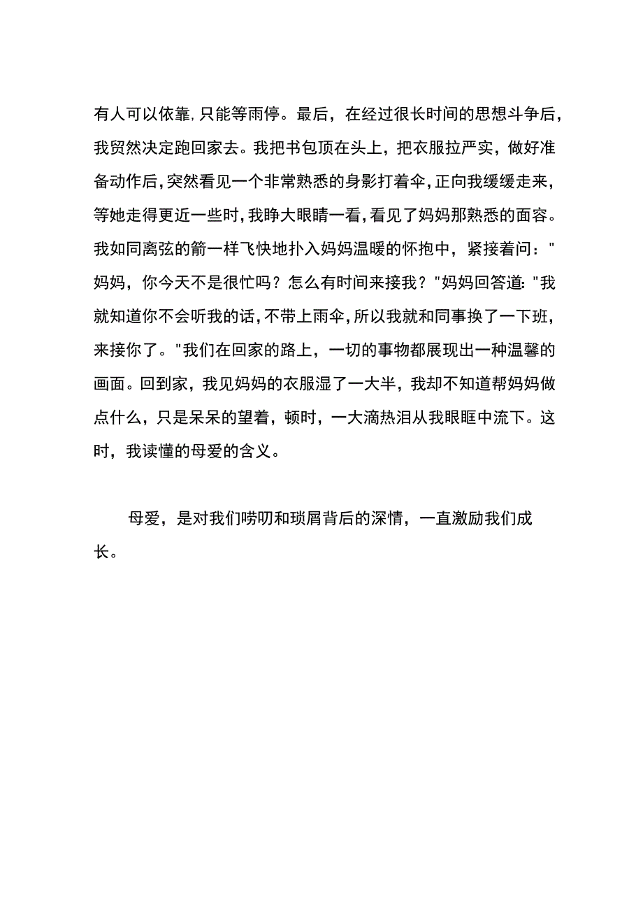 读懂母爱初中作文.docx_第2页