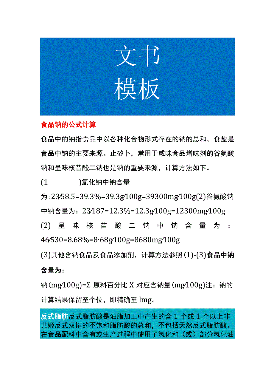 食品钠的公式计算.docx_第1页