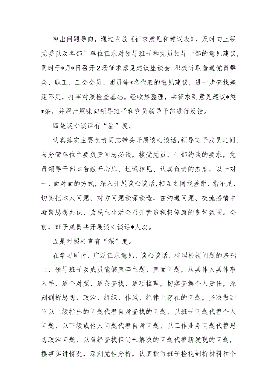 民主生活会准备工作情况报告.docx_第2页