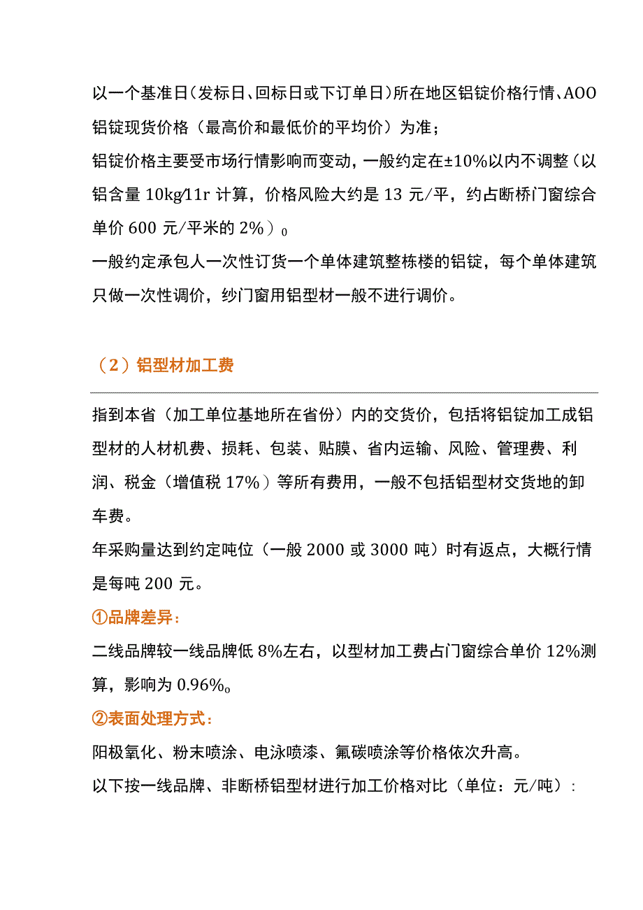 门窗成本的会计核算流程.docx_第2页