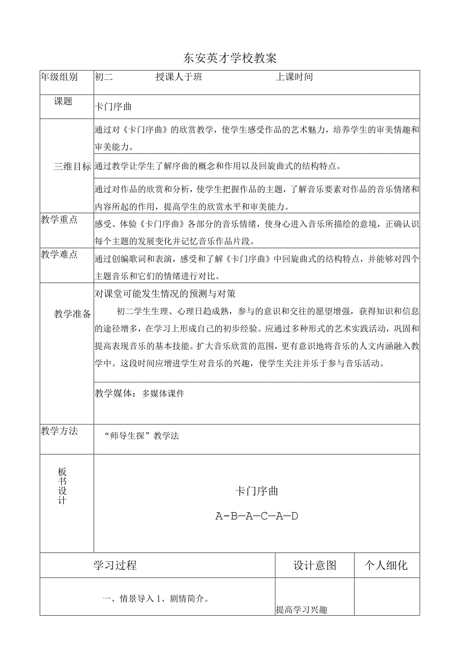 卡门序曲 教学设计教案.docx_第1页