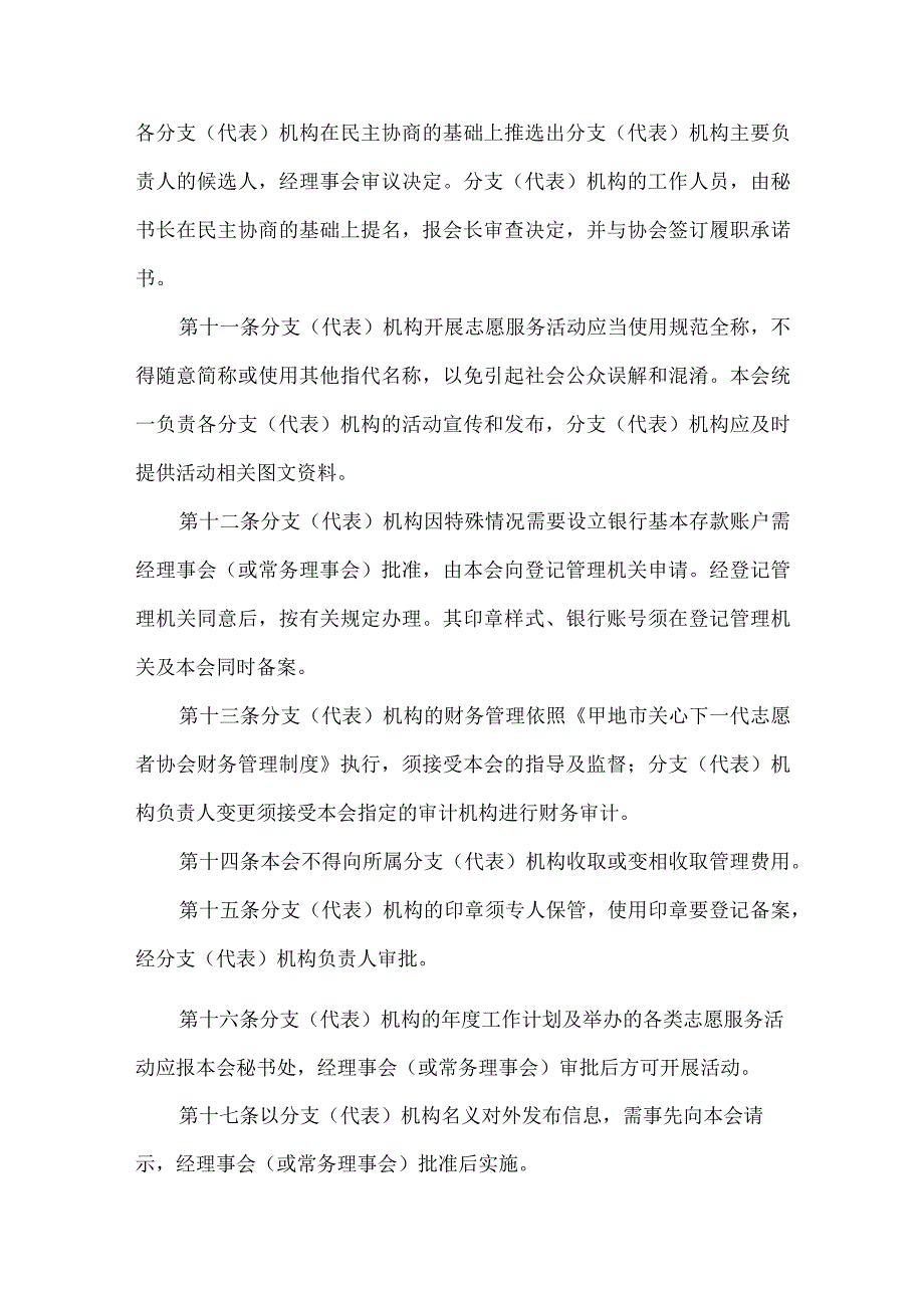 关心下一代志愿者协会分支代表机构管理制度.docx_第3页