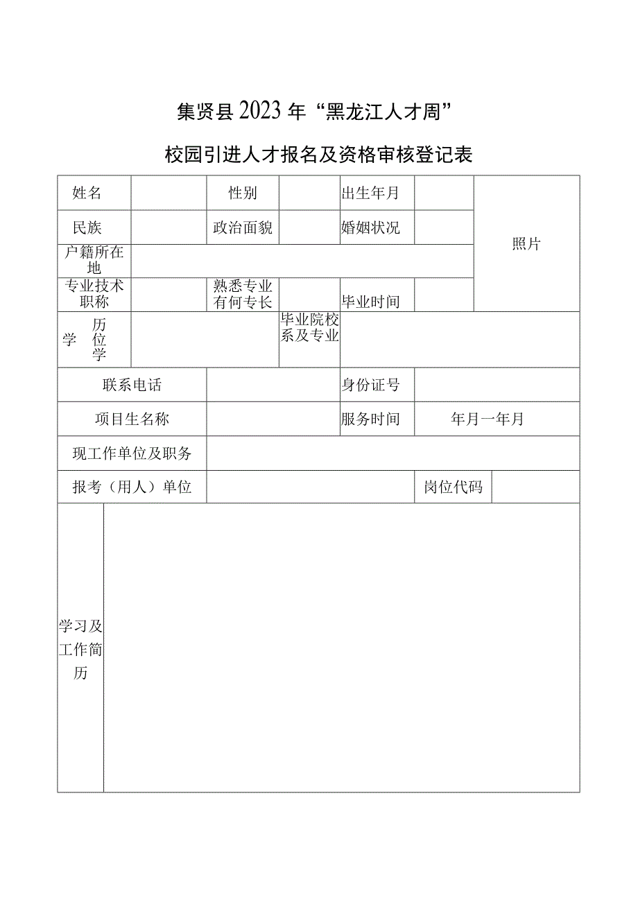 干部任免审批表.docx_第1页