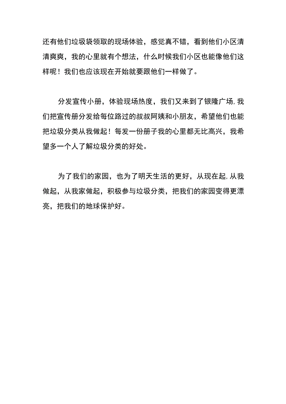 垃圾分类从我做起作文.docx_第3页