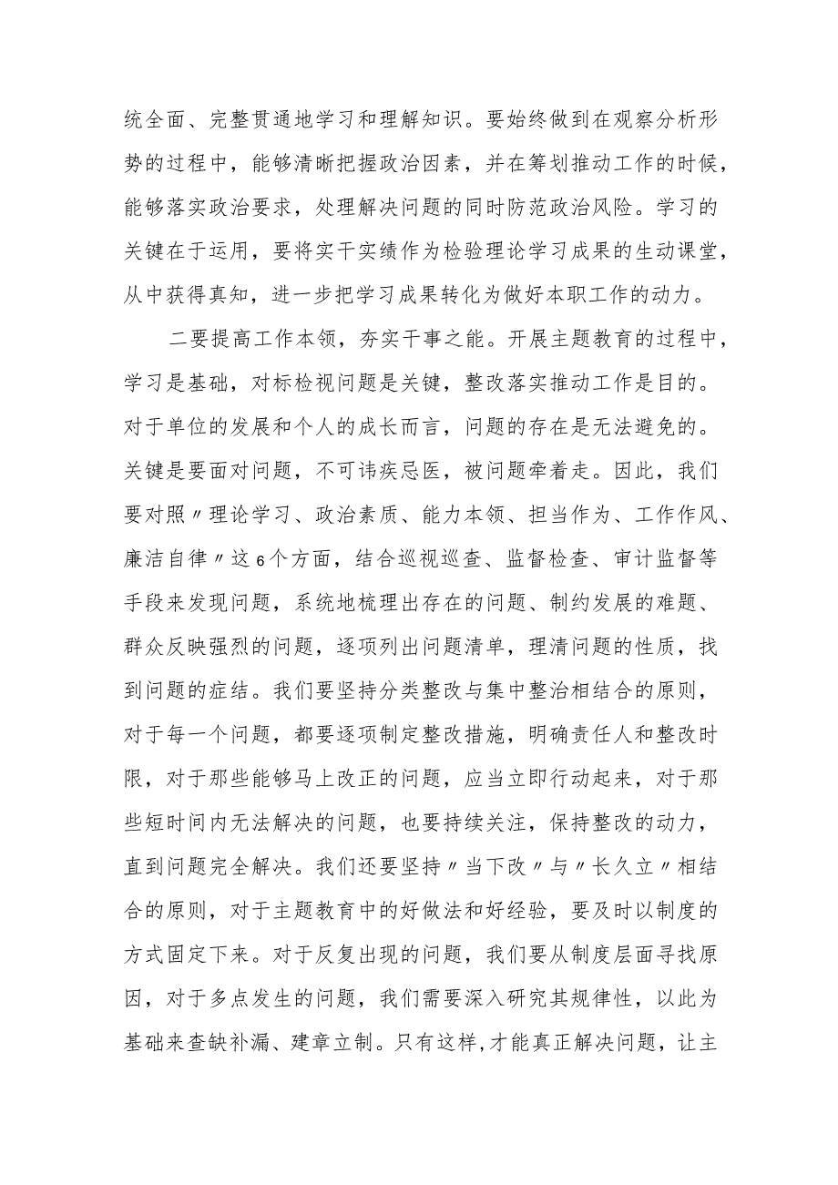 4篇2023年度学习贯彻主题教育思想心得体会研讨交流发言.docx_第2页