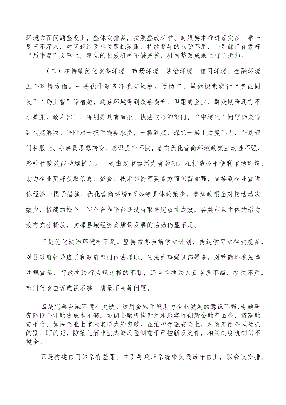 优化营商环境个人剖析检查.docx_第2页