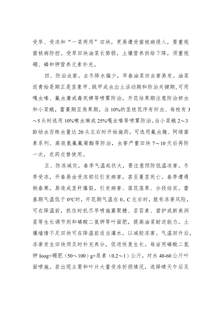 油菜春季田间管理技术方案.docx_第2页