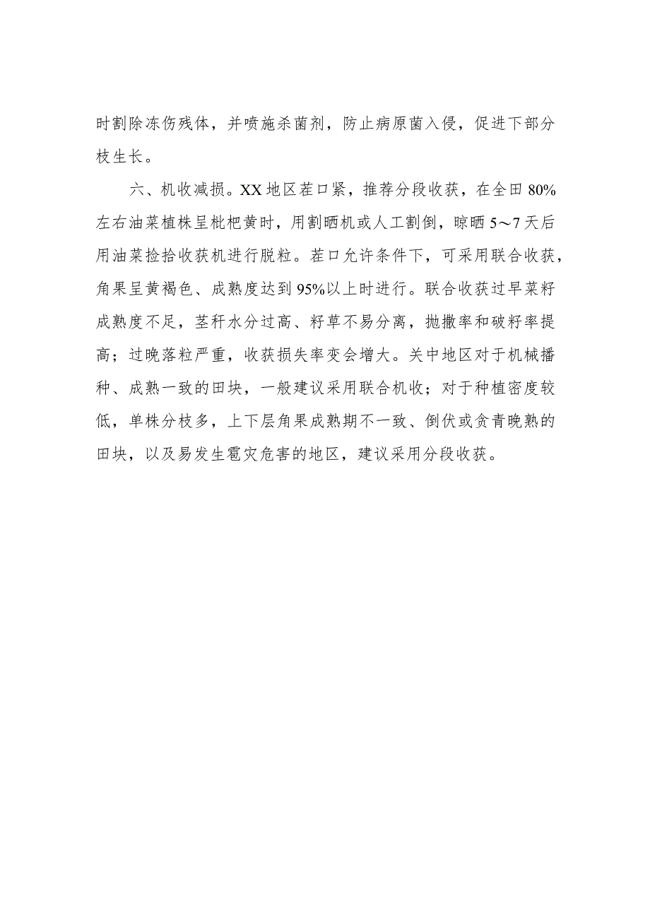 油菜春季田间管理技术方案.docx_第3页