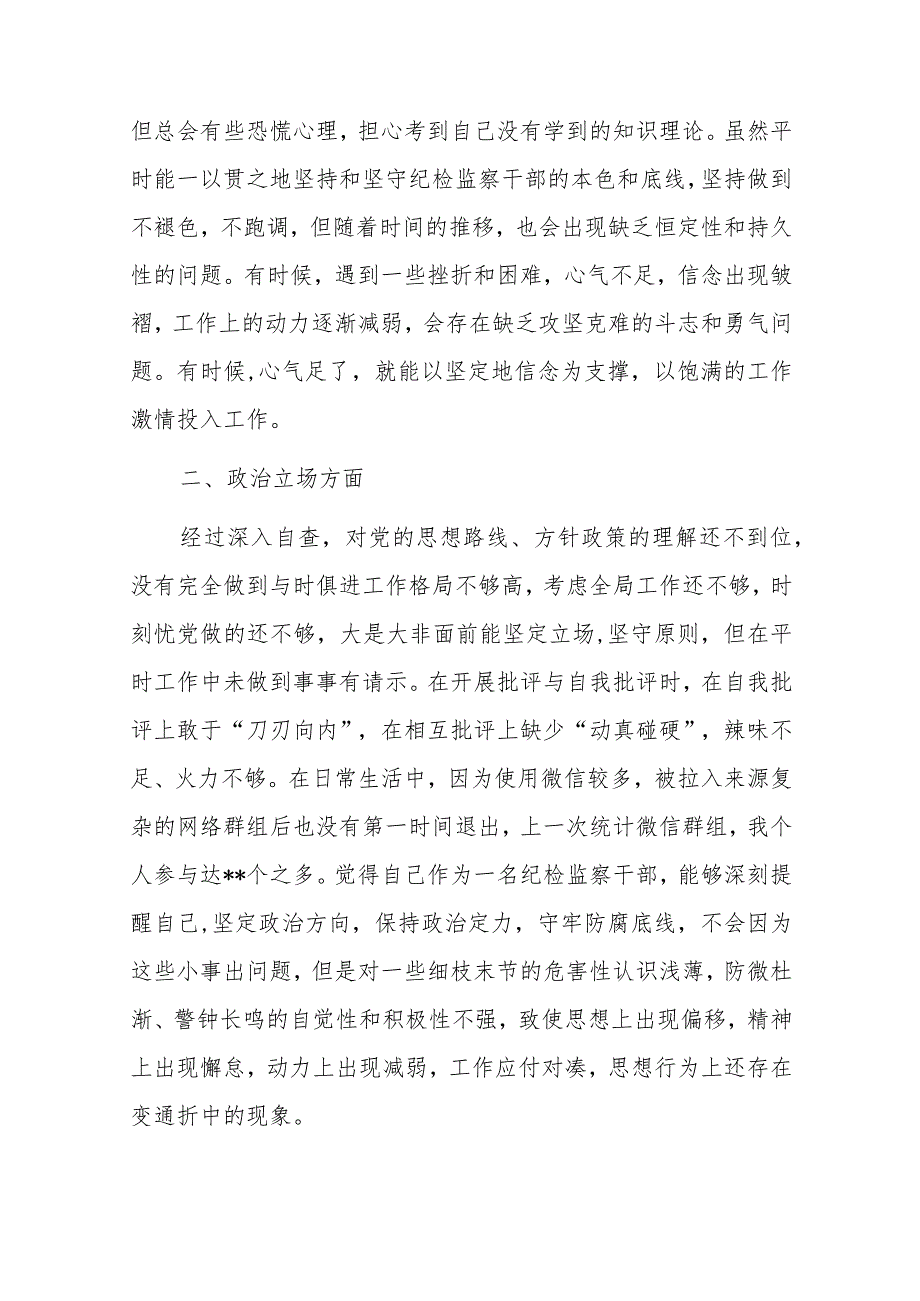 XX纪检监察干部教育整顿第二轮.docx_第2页