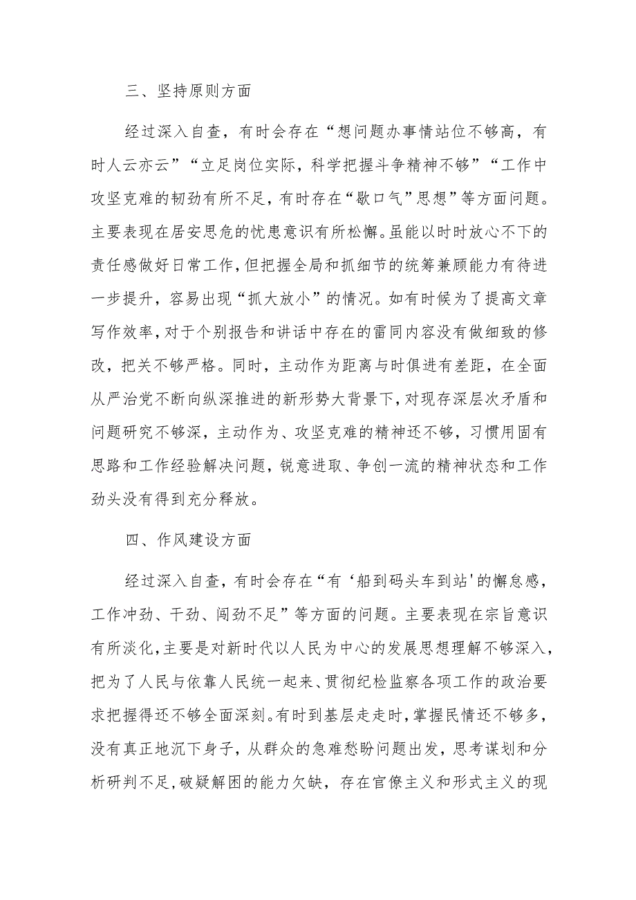 XX纪检监察干部教育整顿第二轮.docx_第3页