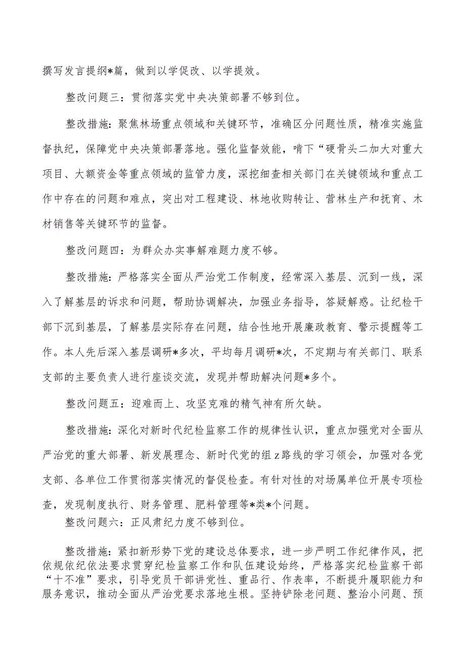 林场六个方面个人检查发言.docx_第2页