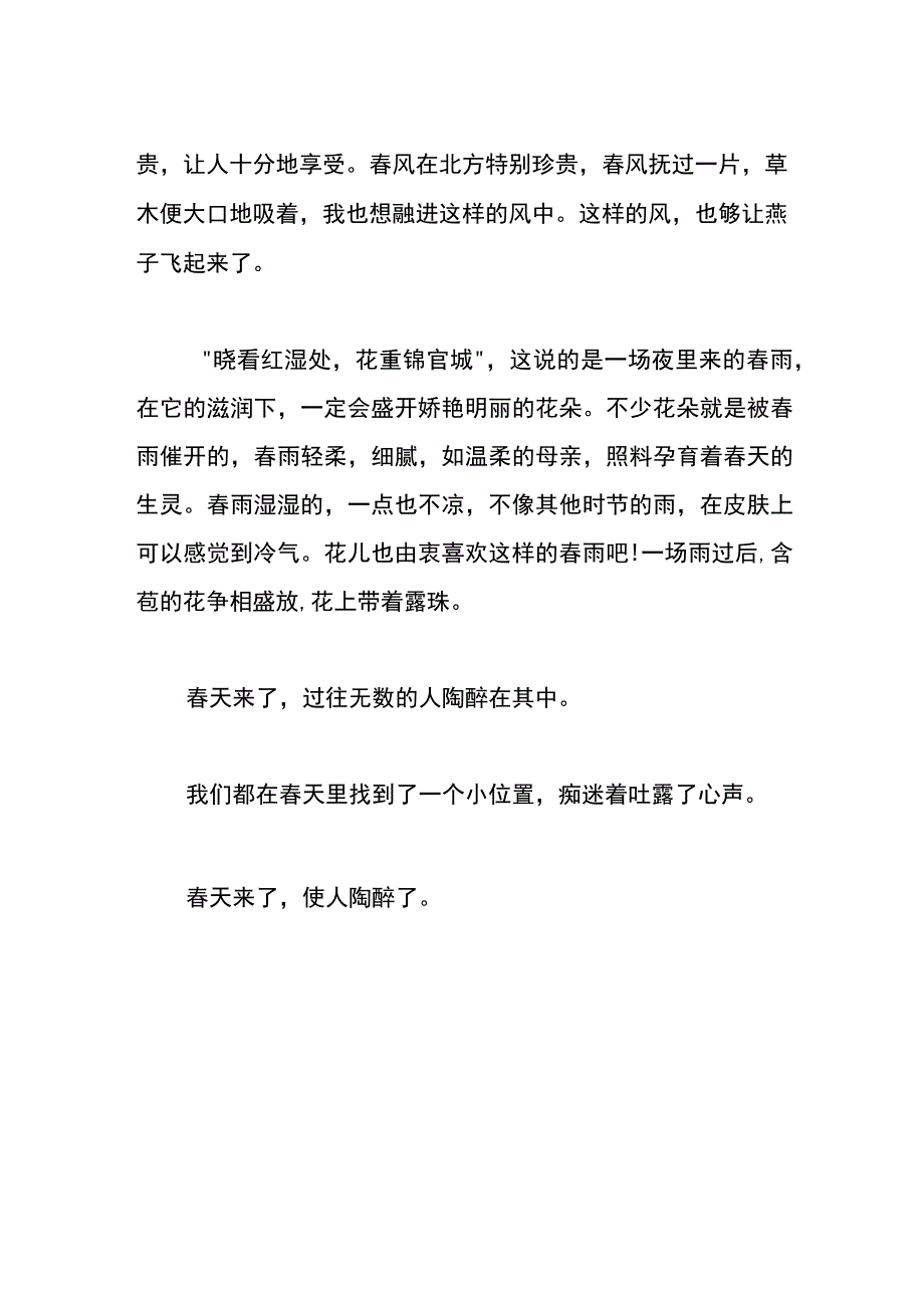 在春天里陶醉初中作文.docx_第2页