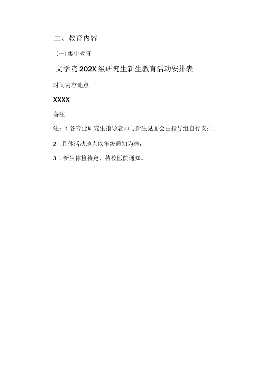 最新大学入学教育实施方案模板.docx_第2页