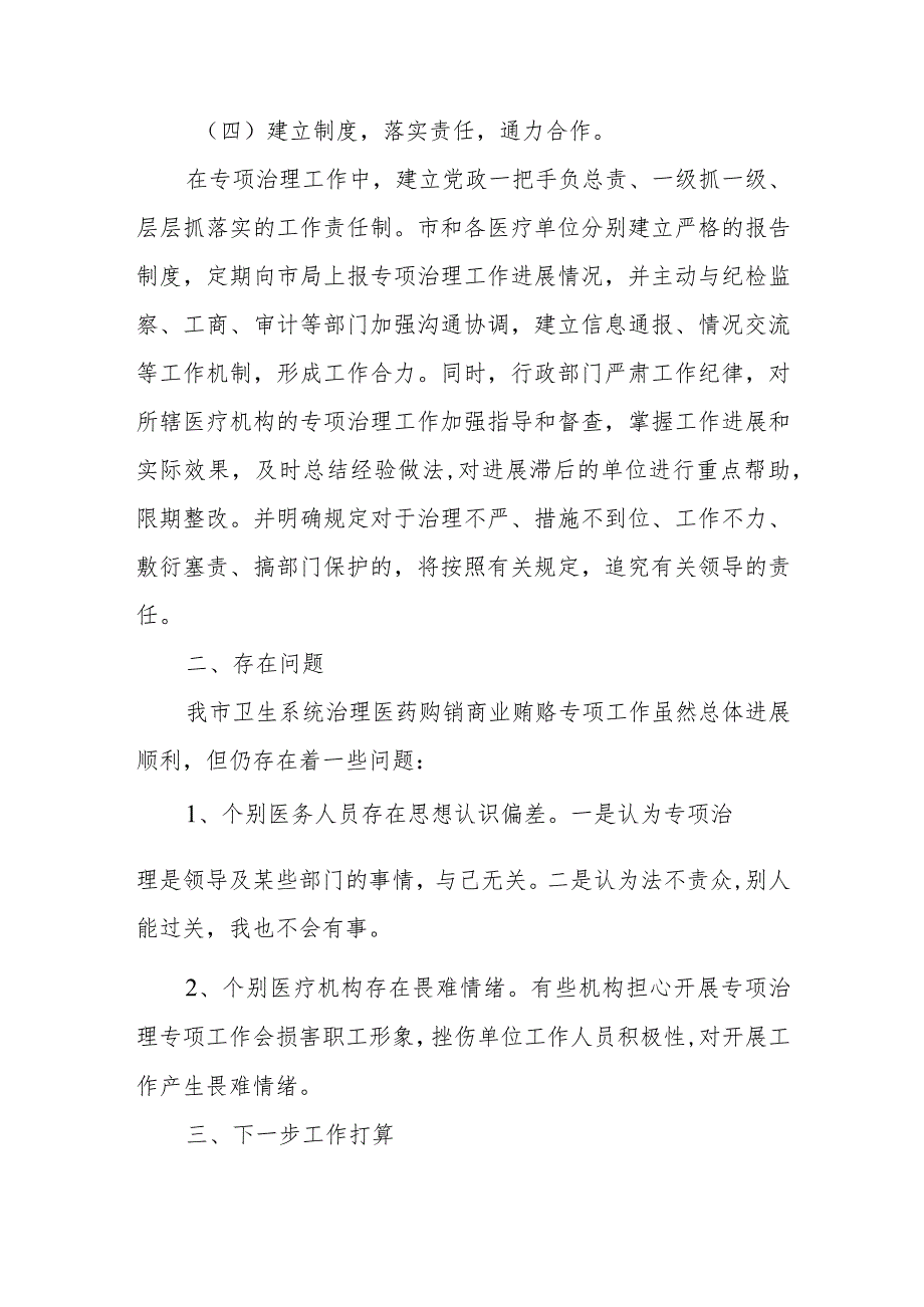 卫生院开展医药购销和医疗服务中突出问题专项治理工作总结.docx_第3页