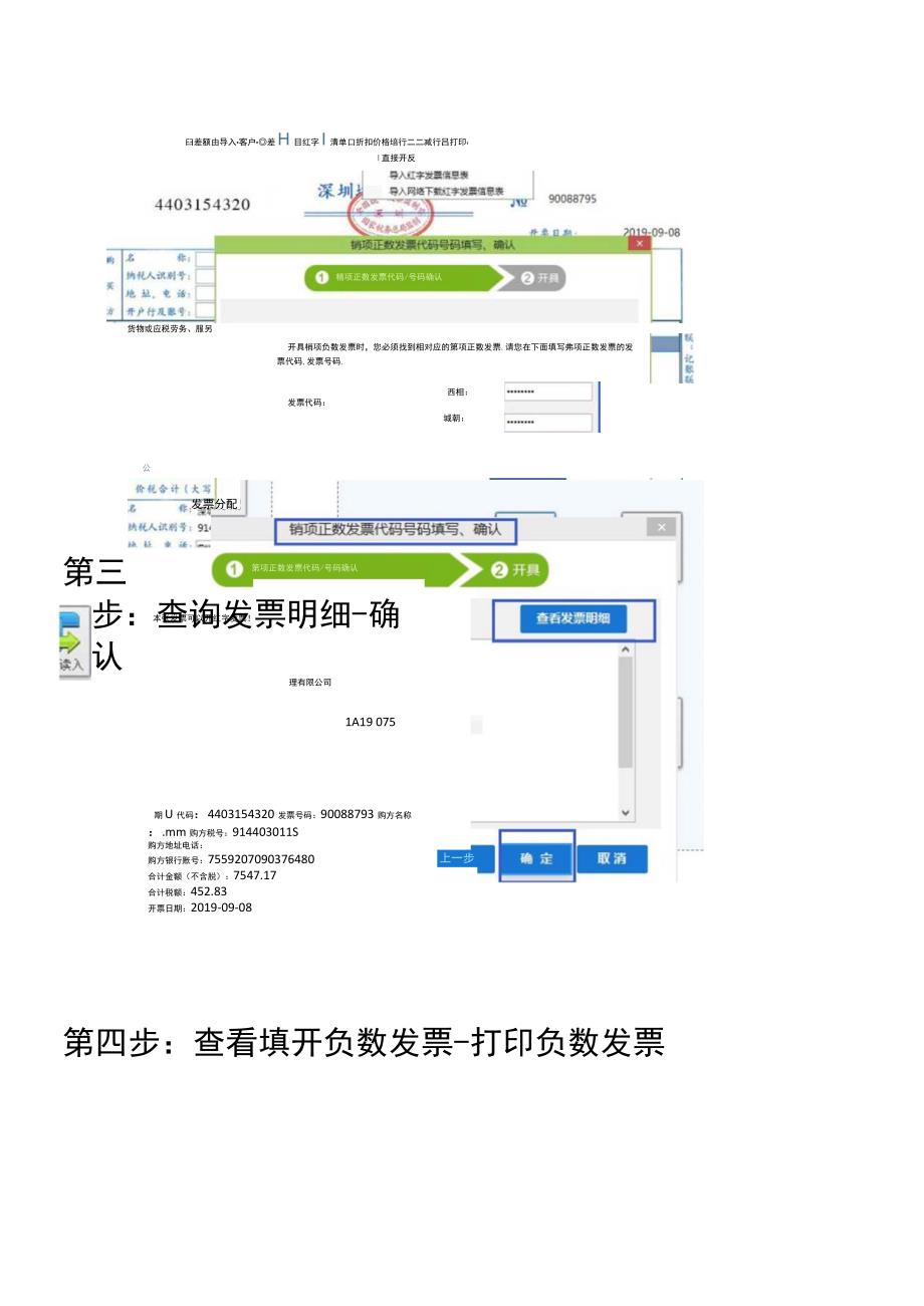 跨月票红冲操作流程（金税盘、税控盘）.docx_第2页