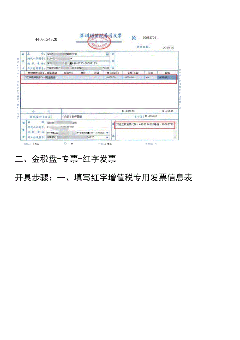 跨月票红冲操作流程（金税盘、税控盘）.docx_第3页