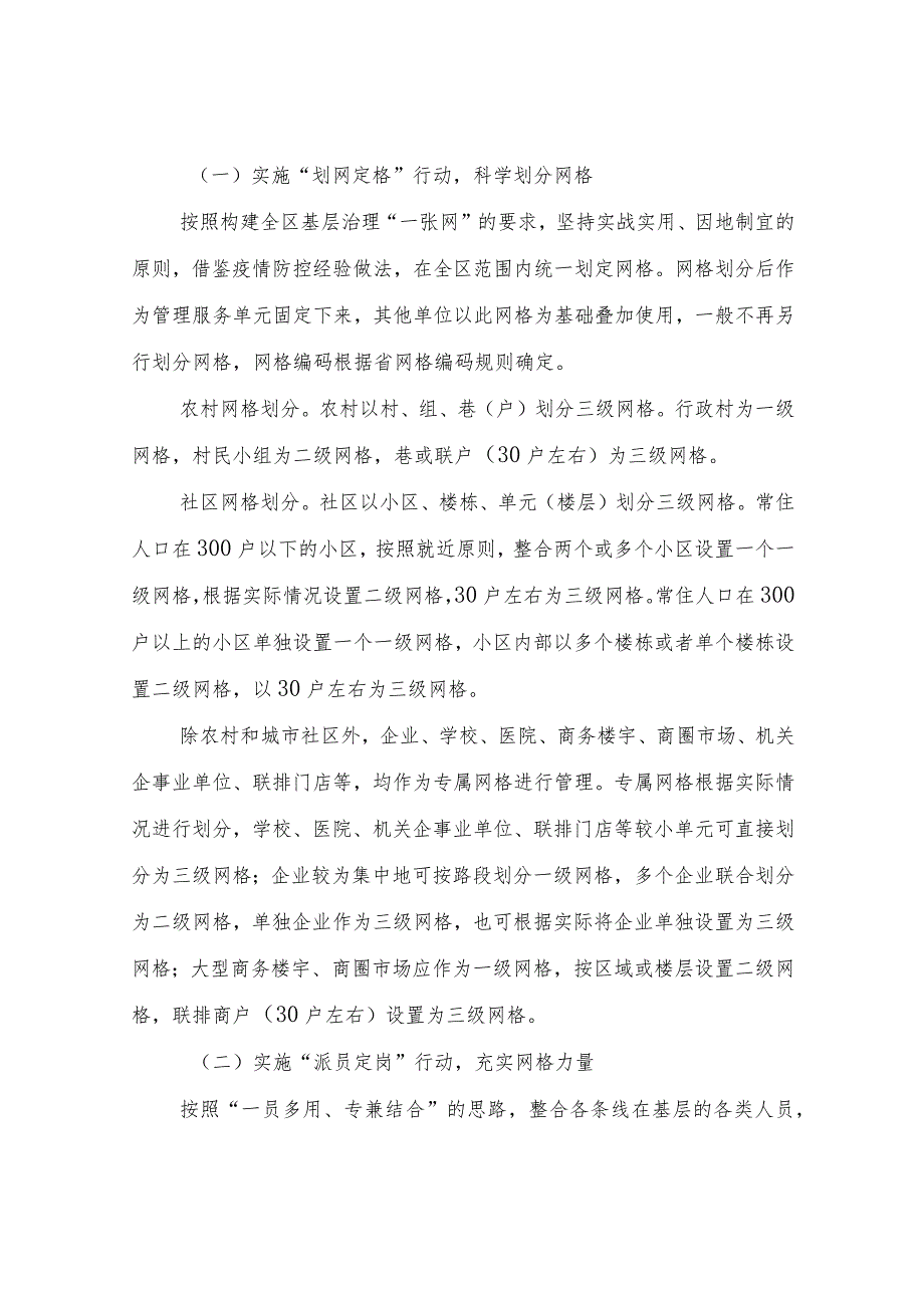 XX高新区管委会深入推进党建引领网格化管理提升社会治理效能的实施方案.docx_第2页