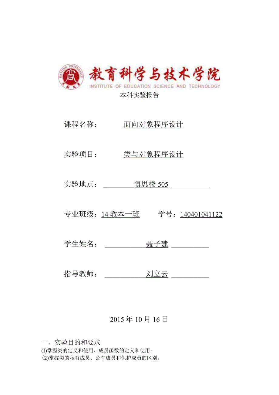 本科实验报告.docx_第1页